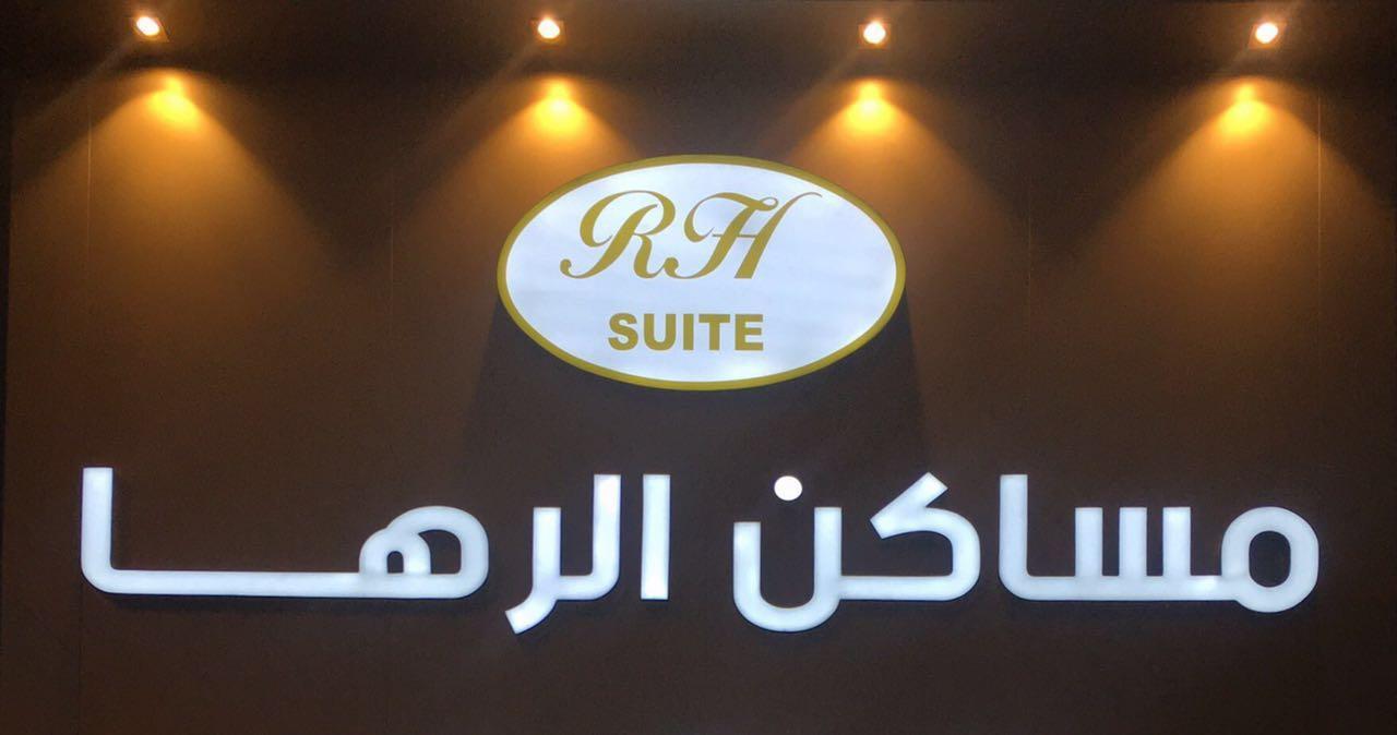 Raha Suites Dammam Esterno foto